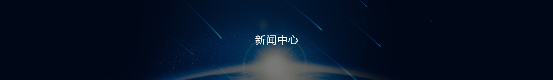 新闻资讯